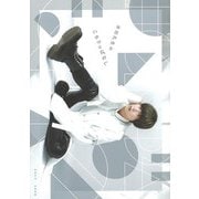【バーゲンブック】本田礼生のこもりっぱなし [単行本]