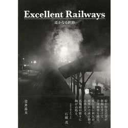 【バーゲンブック】Excellent Railways-遥かなる鉄路 [単行本]