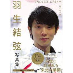 【バーゲンブック】羽生結弦写真集 ENDLESS DREAM-果てなき夢 [単行本]
