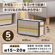 609-02N [新書版サイズ コミック本収納ケース5枚組]