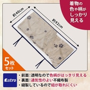 173-24 [着物が見える クリア収納袋5枚組]