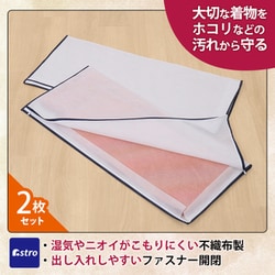 着物保管袋 2枚組 173-28