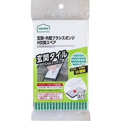 玄関ブラシ H交換SP SQA77