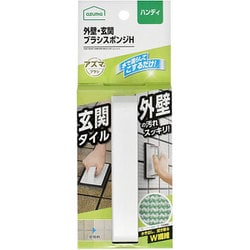 外壁゛玄関ブラシスポンジ AZ655
