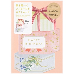 カード めくる 誕生日 プレゼント柄 88719006