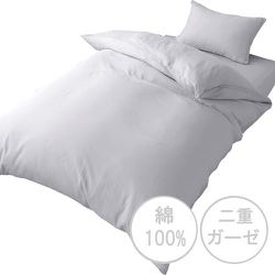 掛けふとんカバー 綿100％ 肌にやさしい二重ガーゼ グレー シングルロング（約150×210cm） SEK抗菌防臭加工 オールシーズン使える 無地 MN623560-05