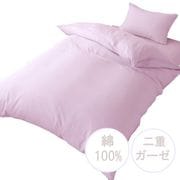 掛けふとんカバー 綿100% 肌にやさしい二重ガーゼ ラベンダー シングルロング(約150×210cm) SEK抗菌防臭加工 オールシーズン使える 無地 MN623560-79