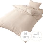 掛けふとんカバー 綿100% 肌にやさしい二重ガーゼ ベージュ シングルロング(約150×210cm) SEK抗菌防臭加工 オールシーズン使える 無地 MN623560-96
