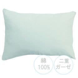 枕カバー 綿100％ 肌にやさしい二重ガーゼ ミントグリーン 43×63cm枕用 SEK抗菌防臭加工 オールシーズン使える 無地 MN661060-53