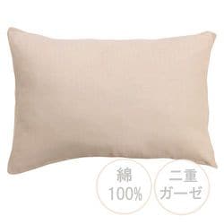 枕カバー 綿100％ 肌にやさしい二重ガーゼ ベージュ 43×63cm枕用 SEK抗菌防臭加工 オールシーズン使える 無地 MN661060-96
