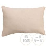 MN661060-96 [枕カバー 綿100％ 肌にやさしい二重ガーゼ ベージュ 43×63cm枕用 SEK抗菌防臭加工 オールシーズン使える 無地]