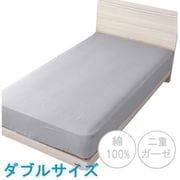 MN674560-05 [ベッドシーツ 綿100％ 肌にやさしい二重ガーゼ グレー ダブル（約140×200×30cm） SEK抗菌防臭加工 オールシーズン使える 無地]