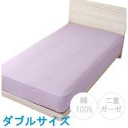 MN674560-79 [ベッドシーツ 綿100％ 肌にやさしい二重ガーゼ ラベンダー ダブル（約140×200×30cm） SEK抗菌防臭加工 オールシーズン使える 無地]