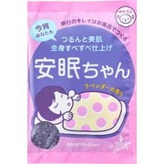 睡眠美容 安眠ちゃん [入浴剤]