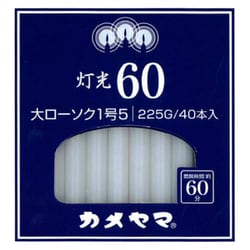 カメヤマ 灯光60 大1号5 225g
