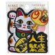 刺繍ステッカーワッペン まねきねこ白