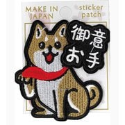 刺繍ステッカーワッペン 柴犬御意お手