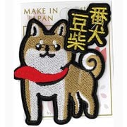 刺繍ステッカーワッペン 番犬豆柴