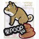 刺繍ステッカーワッペン 柴犬POOPing