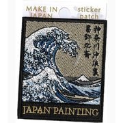 刺繍ステッカーワッペン 葛飾北斎