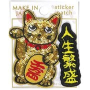 刺繍ステッカーワッペン まねきねこゴールド