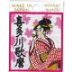 刺繍ステッカーワッペン 喜多川歌麿