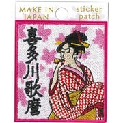 刺繍ステッカーワッペン 喜多川歌麿