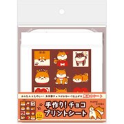 【限定】手作り！チョコプリントシート まめしば2 1枚