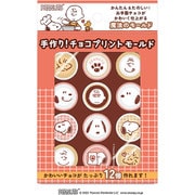 【限定】手作り！チョコプリントモールド スヌーピー＆フレンズ 1枚