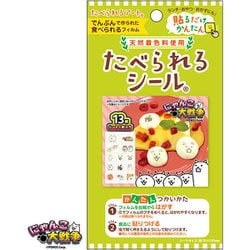 【限定】たべられるシール 天然着色料 にゃんこ大戦争 1枚