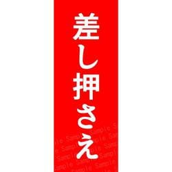 差し押さえ おもしろステッカー 1枚入り