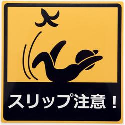 スリップ注意 カーステッカー