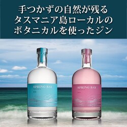 スプリングベイ ピンク ジン SPRINGBAY PINK GIN – 北海道根本商店