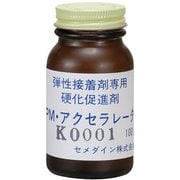 RE-139 [PMアクセレータ 100gビン]