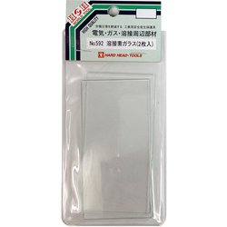 No.592 [素ガラス（溶接面用）]