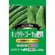 キュウリ・ゴーヤの肥料 500g