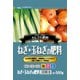 ねぎ・玉ねぎの肥料 500g