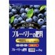 ブルーベリーの肥料 2kg