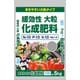 緩効性大粒化成肥料 5kg
