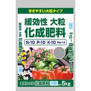 緩効性大粒化成肥料 5kg