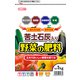 苦土石灰入り野菜の肥料 1kg