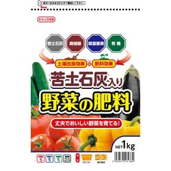 苦土石灰入り野菜の肥料 1kg