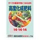 高度化成肥料14-14-14 1kg