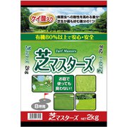 芝マスターズ 2kg