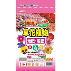草花植物 元肥・追肥 700g