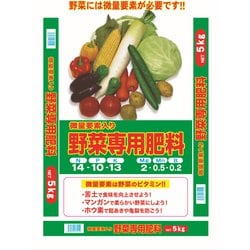 野菜専用肥料 微量要素入り 5kg