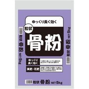 粒状骨粉 5kg