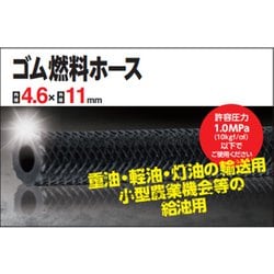 ヨドバシ.com - カクイチ KAKUICHI ゴム燃料ホース 4.6×11×10m 通販