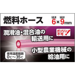 ヨドバシ.com - カクイチ KAKUICHI 燃料ホース 6×9×40m 通販【全品無料
