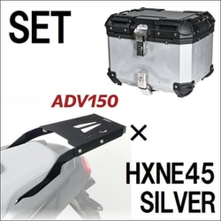 HARD WORX ケース＆キャリアSET 45L SV ADV150 HXNE45S-H01